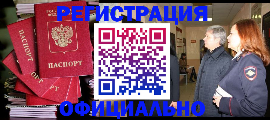 купить прописку в Камызяке